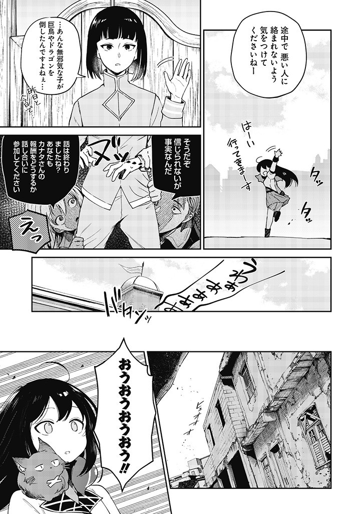 Seijo-sama? Iie, Toorisugari no Mamono Tsukai desu! – Zettai Muteki no Seijo wa Mofumofu to Tabi wo suru - Chapter 4.1 - Page 13